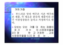 [마케팅]맥주시장 재탈환을 노리는 OB맥주 마케팅전략-8