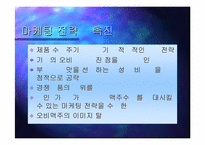 [마케팅]맥주시장 재탈환을 노리는 OB맥주 마케팅전략-10