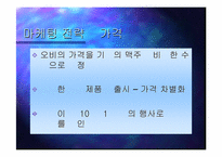 [마케팅]맥주시장 재탈환을 노리는 OB맥주 마케팅전략-13