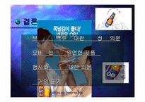[마케팅]맥주시장 재탈환을 노리는 OB맥주 마케팅전략-19