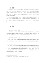 [복지행정]사회복지재정의 확충방안-1