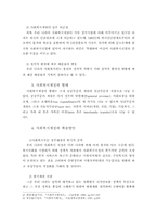 [복지행정]사회복지재정의 확충방안-2