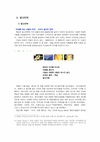 [마케팅]맥심 `Maxim` 광고분석-9