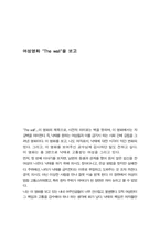 [영화감상문]여성영화 The wall 을 보고-1