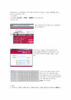 [인터넷비즈니스]LG e-shop 의 CRM 전략분석-10