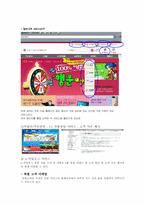 [인터넷비즈니스]LG e-shop 의 CRM 전략분석-14