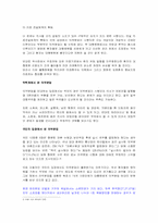 의학분업의 문제점과 해결책-6