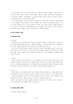 [교육학]사회학습이론에 대해-7