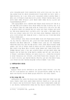 [교육학]사회학습이론에 대해-9