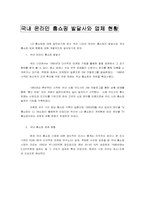 [전자상거래]LG홈쇼핑에 관한연구-3