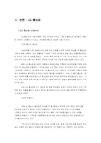 [전자상거래]LG홈쇼핑에 관한연구-4