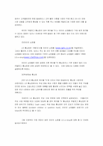 [전자상거래]LG홈쇼핑에 관한연구-5