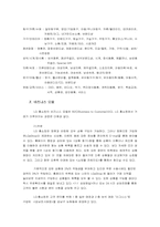[전자상거래]LG홈쇼핑에 관한연구-9