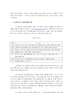 [전자상거래]LG홈쇼핑에 관한연구-12