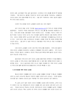 [전자상거래]LG홈쇼핑에 관한연구-17
