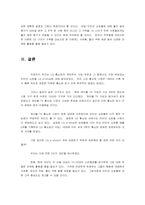 [전자상거래]LG홈쇼핑에 관한연구-19