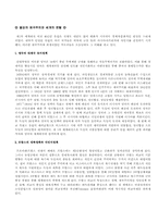 [역사학]유럽열강의 식민지정책-2