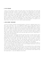 [역사학]유럽열강의 식민지정책-3