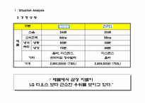 [마케팅]LG 디오스 냉장고 광고전략-5