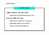 [마케팅]LG 디오스 냉장고 광고전략-7