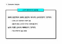 [마케팅]LG 디오스 냉장고 광고전략-13
