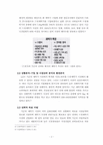 [마케팅사례]LG전자 트롬세탁기의 마케팅 성공사례-2