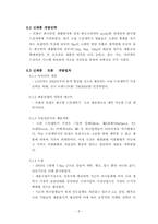 [마케팅사례]LG전자 트롬세탁기의 마케팅 성공사례-8