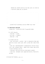 [마케팅사례]LG전자 트롬세탁기의 마케팅 성공사례-11
