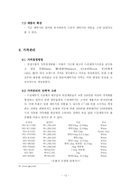 [마케팅사례]LG전자 트롬세탁기의 마케팅 성공사례-12