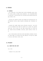 [마케팅사례]LG전자 트롬세탁기의 마케팅 성공사례-13