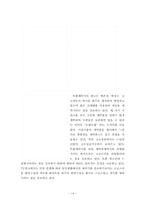 [마케팅사례]LG전자 트롬세탁기의 마케팅 성공사례-14
