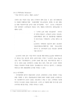 [마케팅사례]LG전자 트롬세탁기의 마케팅 성공사례-15