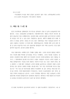 [마케팅사례]LG전자 트롬세탁기의 마케팅 성공사례-17