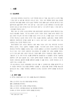 [국제경영]LG전자 인도시장진출 성공요인과 앞으로 전략적 방향-3