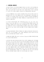 [국제경영]LG전자 인도시장진출 성공요인과 앞으로 전략적 방향-17