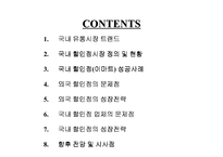 [유통관리]국내 할인점 시장 현황과 성장전략-2