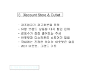 [유통관리]국내 할인점 시장 현황과 성장전략-6