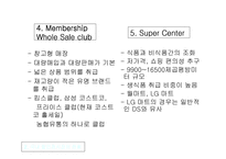 [유통관리]국내 할인점 시장 현황과 성장전략-7