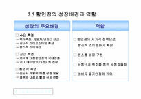 [유통관리]국내 할인점 시장 현황과 성장전략-11