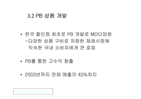 [유통관리]국내 할인점 시장 현황과 성장전략-16