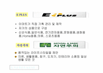 [유통관리]국내 할인점 시장 현황과 성장전략-18