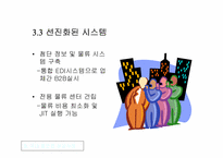 [유통관리]국내 할인점 시장 현황과 성장전략-19