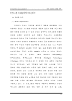 [국제마케팅]도요타의 렉서스의 한국진출 마케팅전략과 전망-11