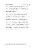 [국제마케팅]도요타의 렉서스의 한국진출 마케팅전략과 전망-20