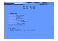 [경영정보시스템론]KT Freetel 기업분석과 정보화전략-2