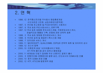 [경영정보시스템론]KT Freetel 기업분석과 정보화전략-5
