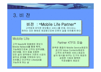 [경영정보시스템론]KT Freetel 기업분석과 정보화전략-6