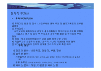 [경영정보시스템론]KT Freetel 기업분석과 정보화전략-9