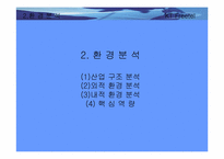 [경영정보시스템론]KT Freetel 기업분석과 정보화전략-10