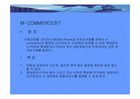 [경영정보시스템론]KT Freetel 기업분석과 정보화전략-12